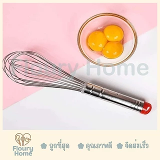Floury Home ☁️ สินค้าจากกทม. ☁️ ตะกร้อตีไข่ ตะกร้อตีไข่ปลายสีแดงมี 5 ขนาด 10 / 12 / 14 / 16 / 18 นิ้ว ความยาวรวมด้าม