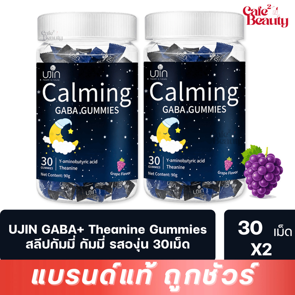 ( โปร 2 กระปุก )  UJIN ยูจิน สลีปกัมมี่ ผลิคภัณฑ์เสริมอาหาร กานา+ธีอะนิน กัมมี่ 30 เม็ด รสองุ่น
