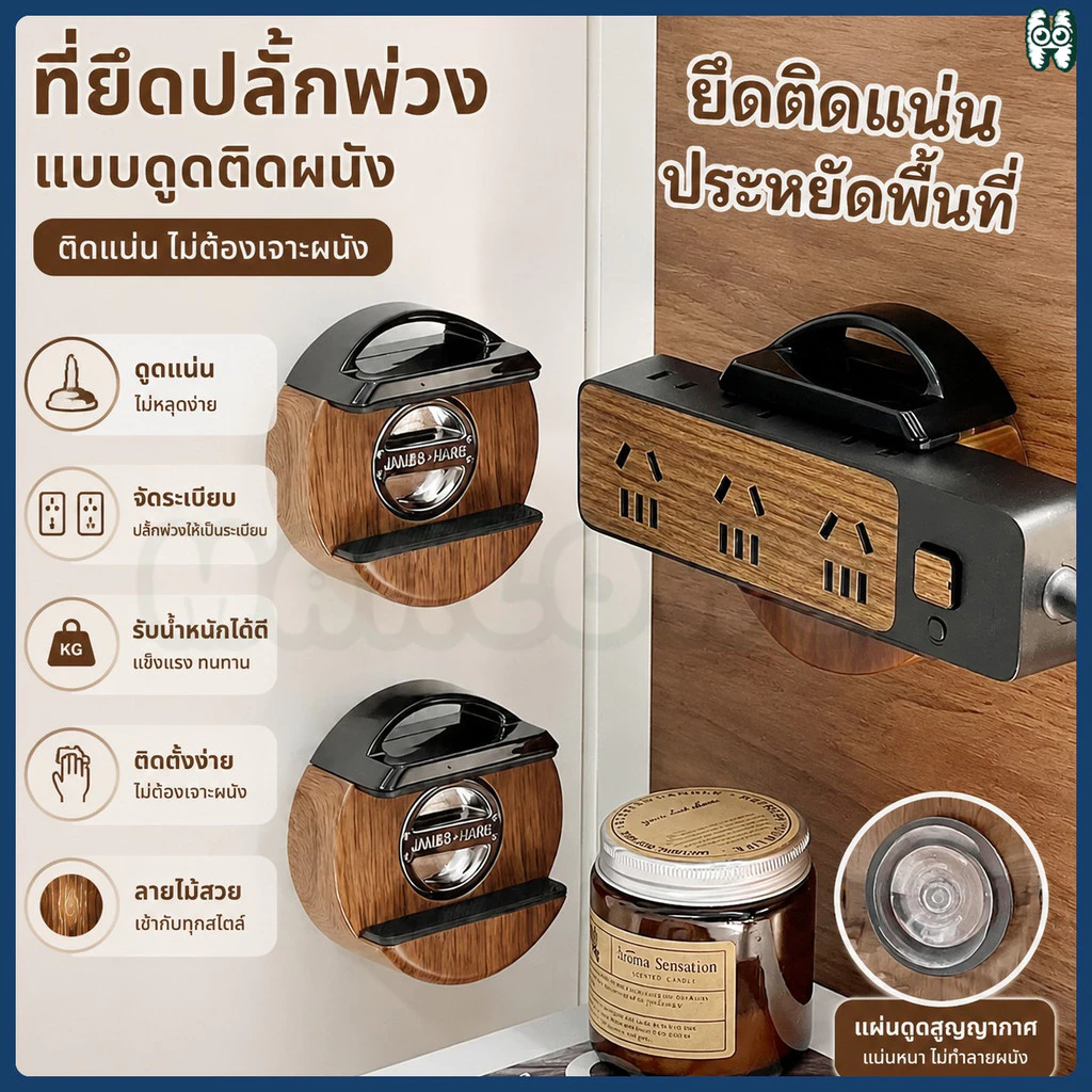 ที่แขวนรางปลั๊กไฟ 🔌 ที่วางรางปลั๊กไฟ แบบดูดติดผนัง ไม่เจาะ ไม่ทำลายกำแพง ติดแน่น จัดเก็บสายไฟ Power Strip Holder