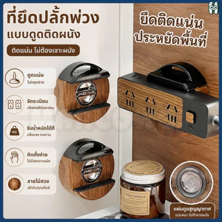 ที่แขวนรางปลั๊กไฟ 🔌 ที่วางรางปลั๊กไฟ แบบดูดติดผนัง ไม่เจาะ ไม่ทำลายกำแพง ติดแน่น จัดเก็บสายไฟ Power Strip Holder