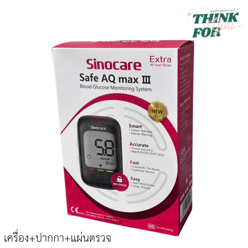 เครื่องตรวจวัดระดับน้ำตาลในเลือด ยี่ห้อ Sinocar 1 เซต Sinocare Thailand ชุด Safe AQ max III 1 set