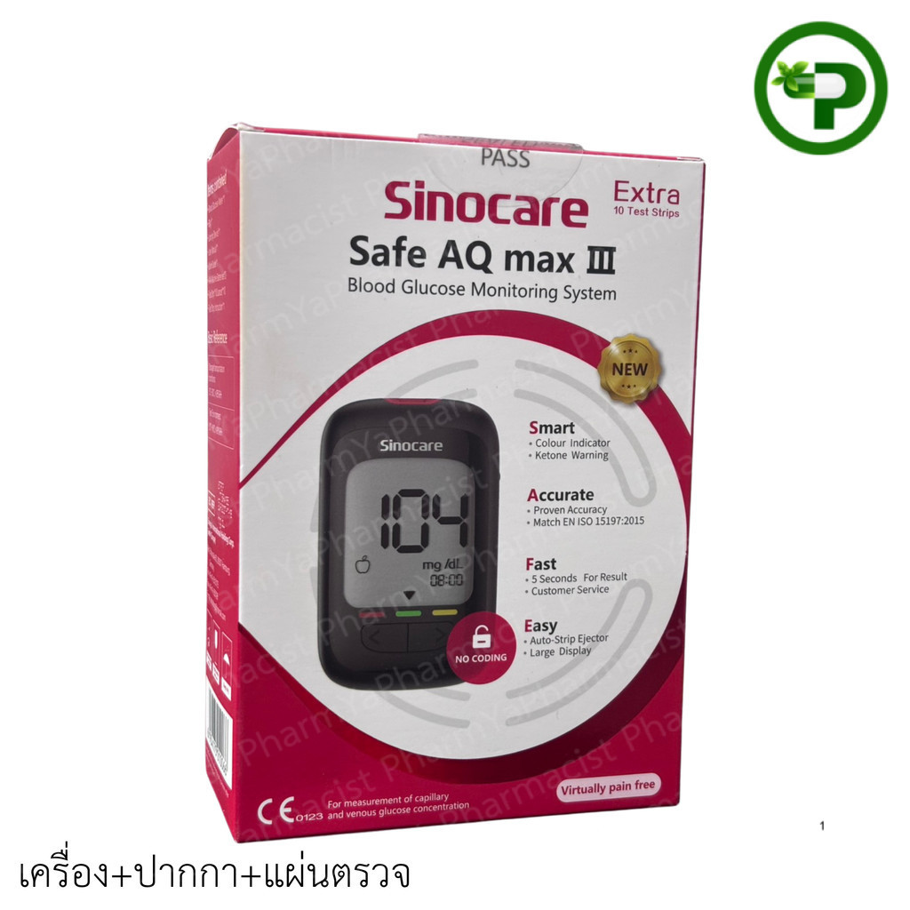 Sinocare Thailand ชุด Safe AQ max III เครื่องตรวจวัดระดับน้ำตาลในเลือด ยี่ห้อ Sinocar 1 set