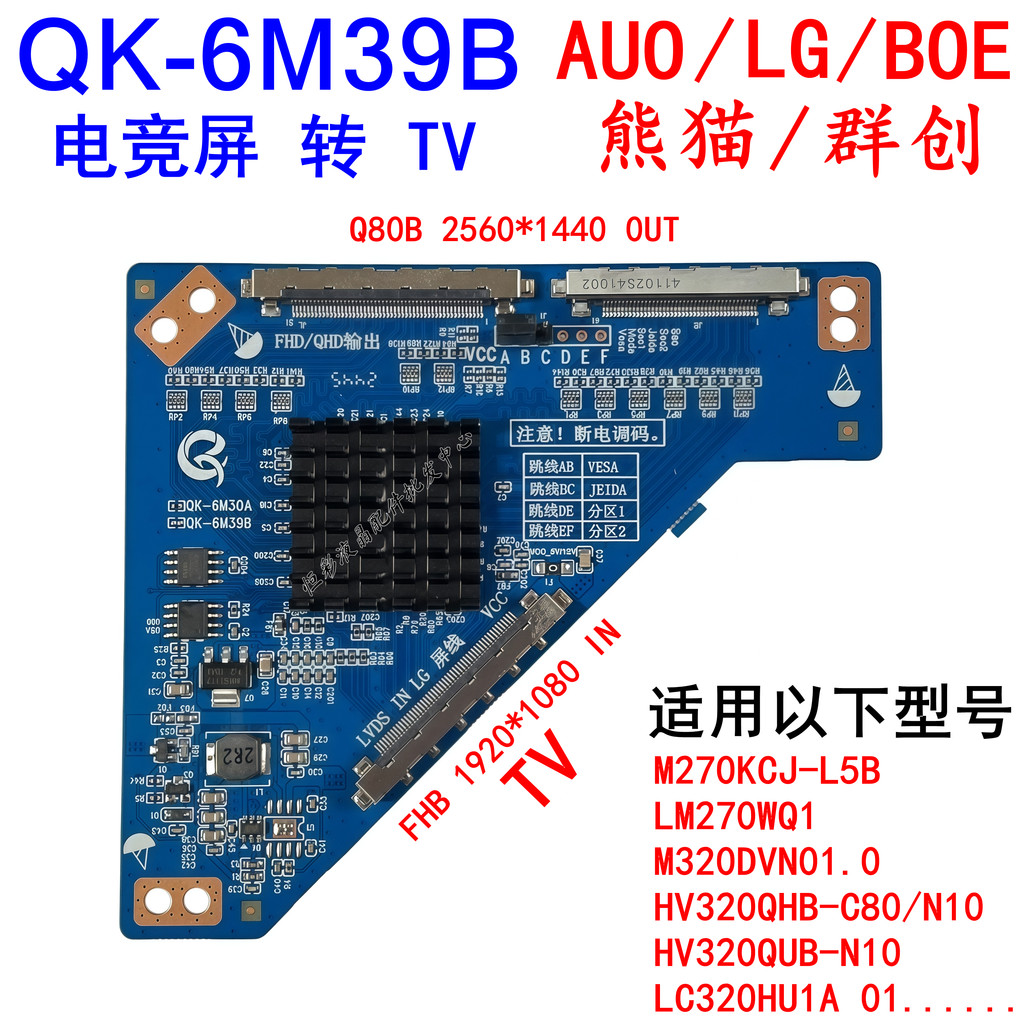 AUO LG BOE Panda Group Creation QK-6M39 อะแดปเตอร์บอร์ดหน้าจอสําหรับเล่นเกมไปยังทีวี M320QVN01.0