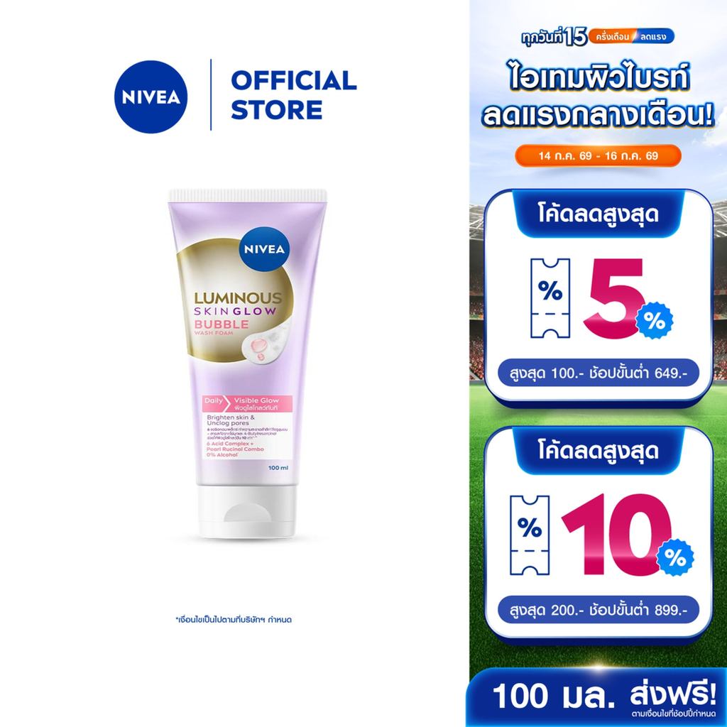 นีเวีย ลูมินัส สกิน โกลว์ บับเบิ้ล วอช โฟม โฟมล้างหน้าผิวใส 100 มล. NIVEA โฟมล้างหน้า
