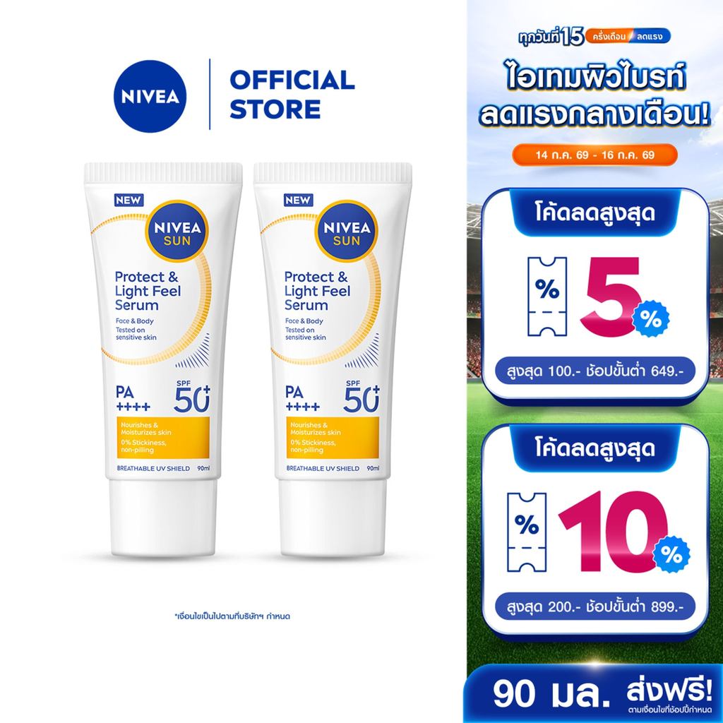 นีเวีย ซัน โพรเท็ค แอนด์ ไลท์ ฟีล เอสพีเอฟ50+ พีเอ++++ 90 มล. 2ชิ้น NIVEA