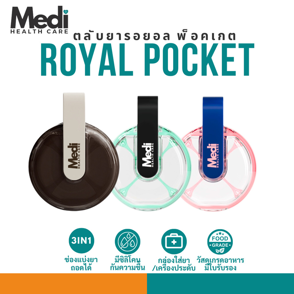 Medi Royal Pocket ตลับยา 4 ช่อง กันแดด หล่นไม่แตก ดีไซน์หรูหรา กันน้ำ ความชื้น