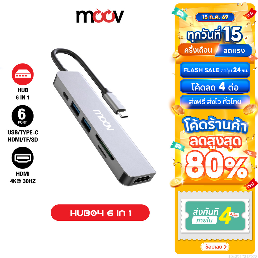 [ส่งไว] Moov HUB04 USB Hub Type C ฮับ 6 in 1 OTG PC Laptop (USB/Type C/HDMI 4K/TF/SD) Card Reader