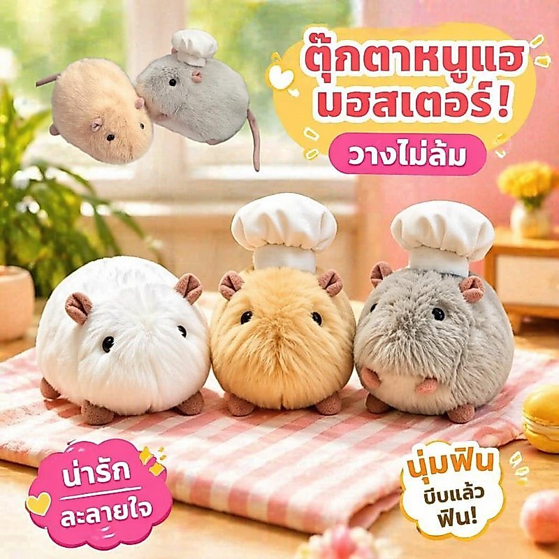 ตุ๊กตาหนูแฮมสเตอร์ สควอชชี ตุ๊กตาบีบได้ นุ่มฟู ของเล่นคลายเครียด ตุ๊กตาน่ารัก ขนาด 20 ซม