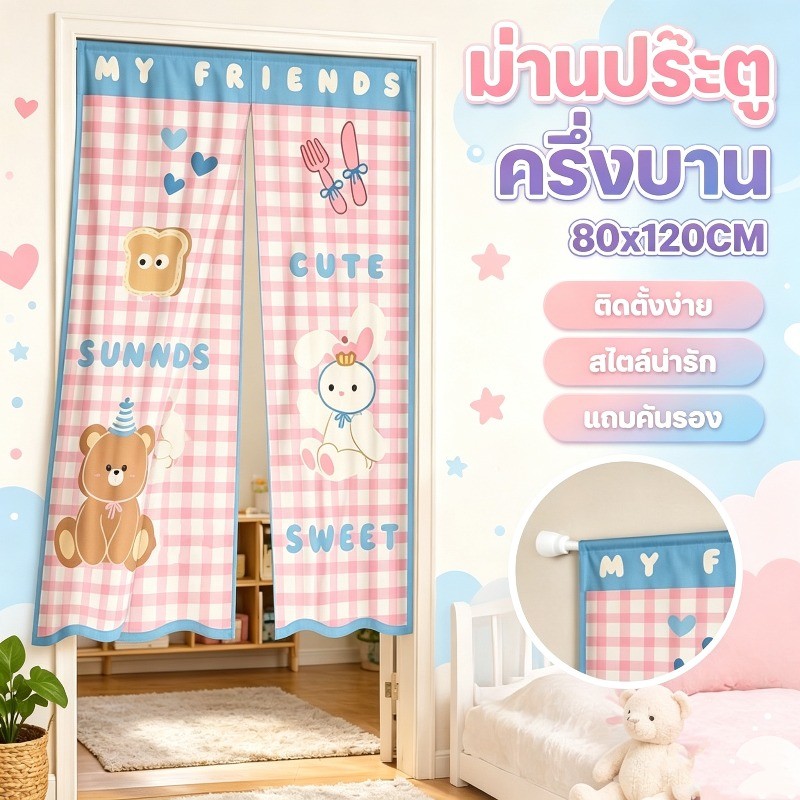 COD ม่านประตูครึ่ง ผ้าลินินเทียม ลายการ์ตูนโดปามีน กั้นห้อง กันแดด โปร่งสบาย พร้อมคันยืดหด