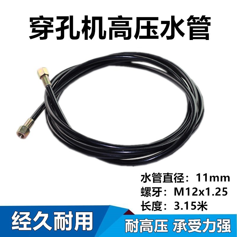 High Pressure Hose for EDM ใช้กับเครื่องเจาะ