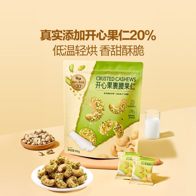 [Sam] NUTHING Pistachio Cashew Nuts Member Daigou Low Temperature Light Baked Sweet Crispy Nuts Snac