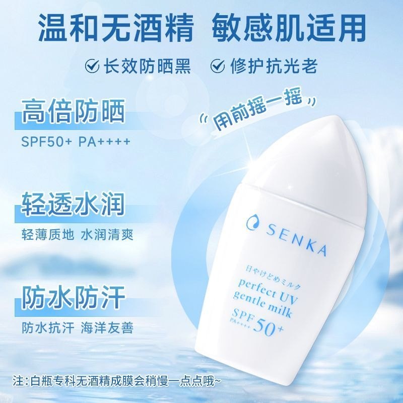 Shiseido Specialist ครีมกันแดด SENKA กันน้ํา Sweatproof นักเรียนหญิงชายครีมกันแดดบํารุงผิวหน้าพิเศษ 