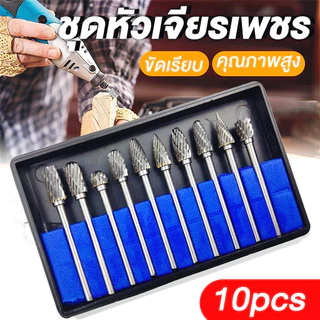 ตะไบโรตารีทังสเตนคาร์ไบด์ 10 ชิ้น ดอกสว่านคาร์ไบด์ แกนหัว 3 มม. หัวเจียรโลหะ หัวเจียรคาร์ไบด์ ดอกสว่านแกะ