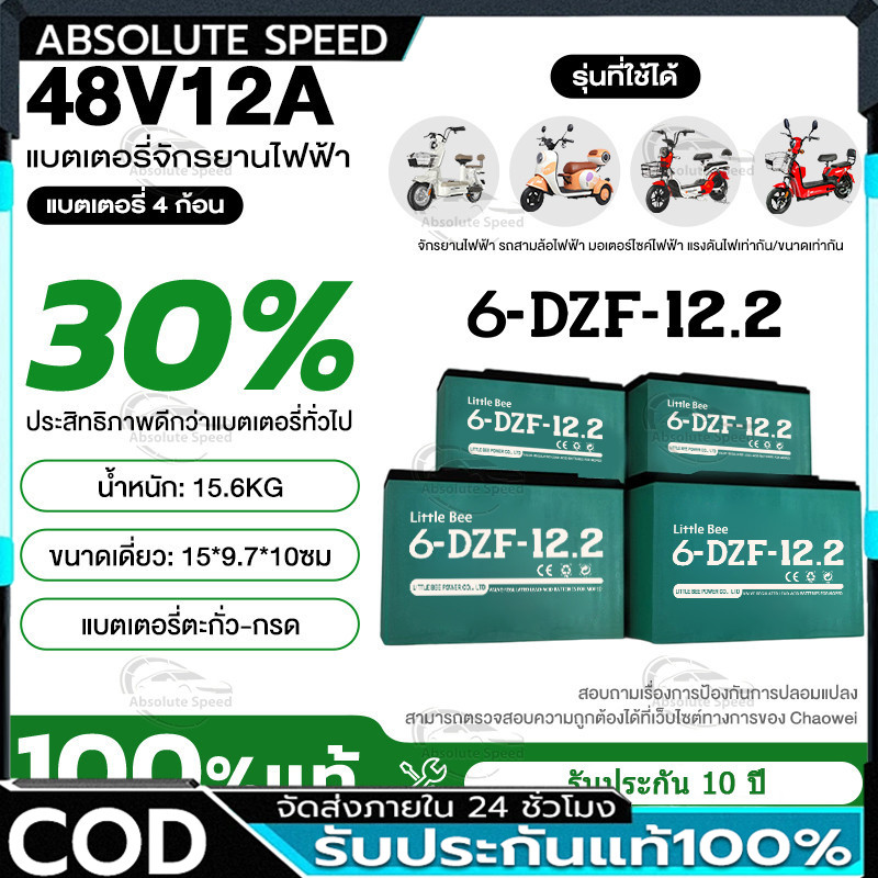 🔋ใหม่เอี่ยม 100%🔋 รับประกัน 1ปี แบต รถไฟฟ้า 12V12.2Ah แท้ 6-DZF-12.2แบตเตอรี่ battery