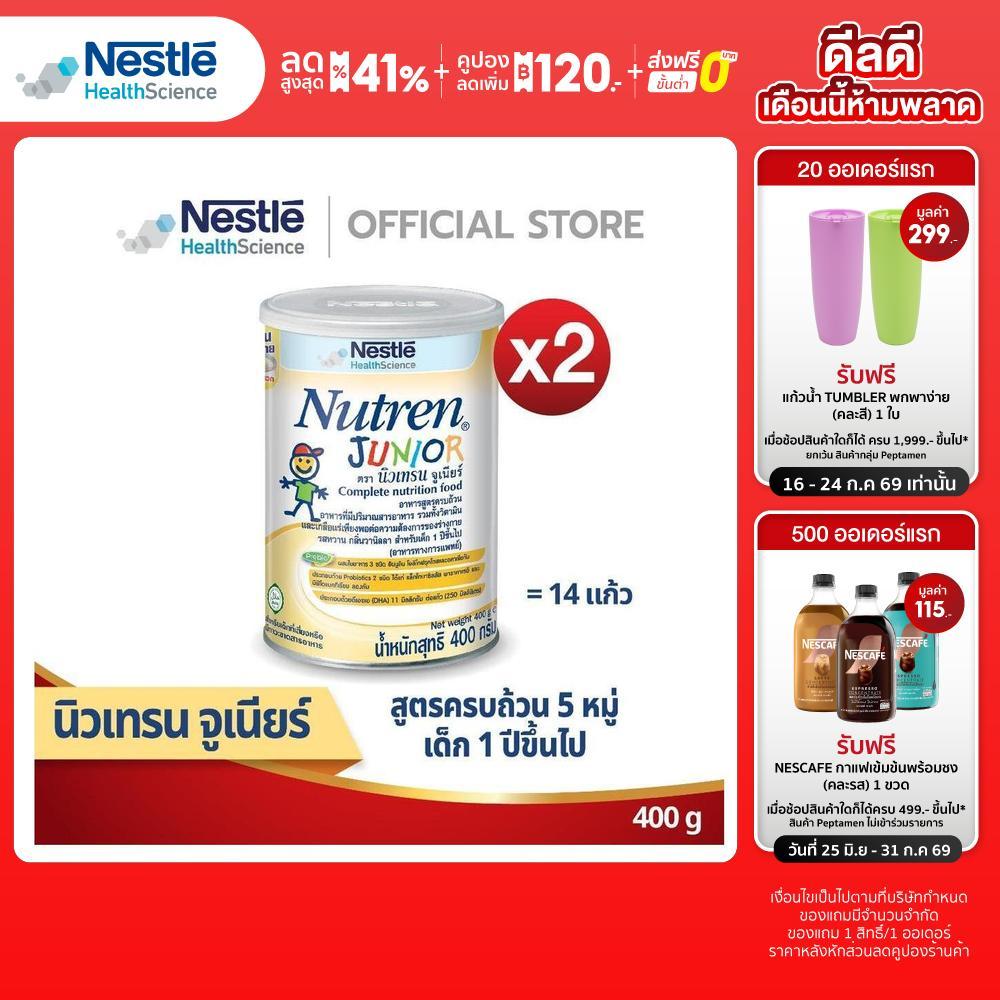 NUTREN Junior นิวเทรน จูเนียร์ อาหารเสริมทางการแพทย์มีเวย์โปรตีน สำหรับเด็ก กระป๋อง 400 กรัม (2 กระป๋อง)