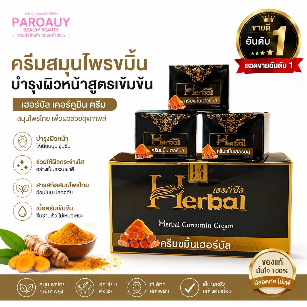 ( ยกโหล 12 ชิ้น ) Herbal ครีมขมิ้น เฮอร์เบิล กระปุกดำ ปริมาณ 5 กรัม