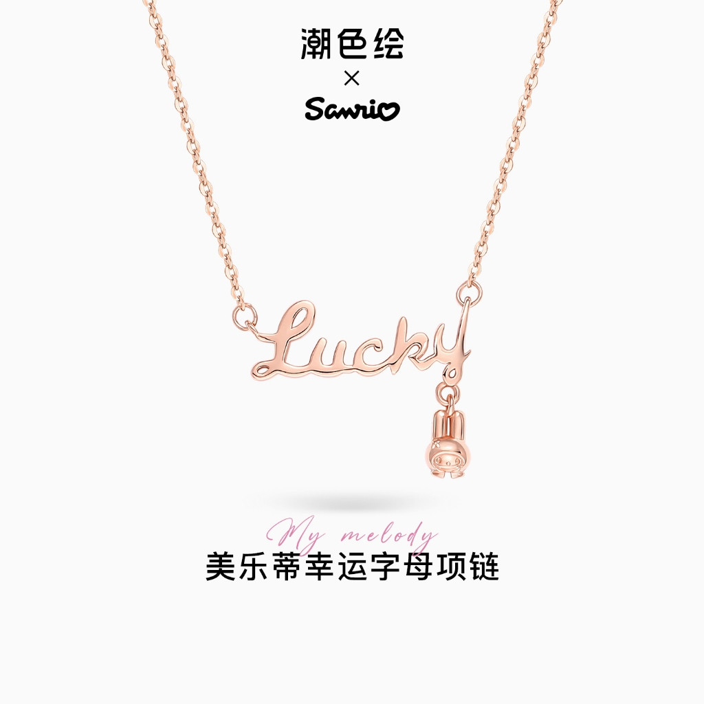 ZGO x Sanrio MyMelody Letter Lucky สร้อยคอสาวหรูหรา Niche ของขวัญวันเกิด 3039