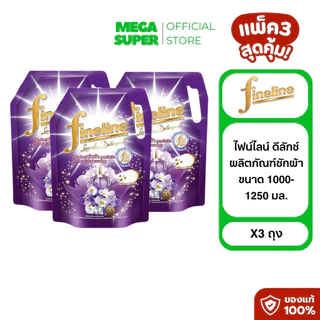 [แพ็ค3] Fineline ไฟน์ไลน์ ผลิตภัณฑ์ซักผ้า น้ำยาซักผ้าไฟน์ไลน์ สูตรเข้มข้น ขนาด 1000-1250 มล. : ถุง x3