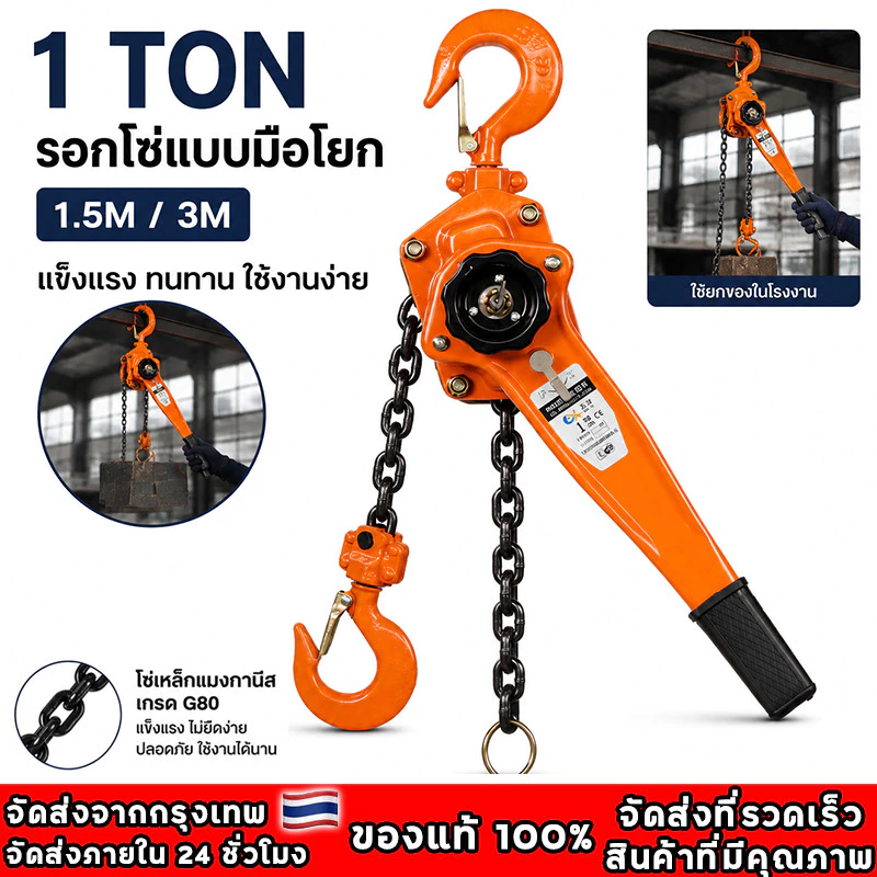อัพเกรดใหม่ รอกโซ่แบบมือโยก รอกโซ่ 1-3 ตัน 1.5-3 เมตร G80 เหล็กแมงกานีส ทนต่อการกัดกร่อนของสนิม น็อตชิ้นเดียวขนาดใหญ่