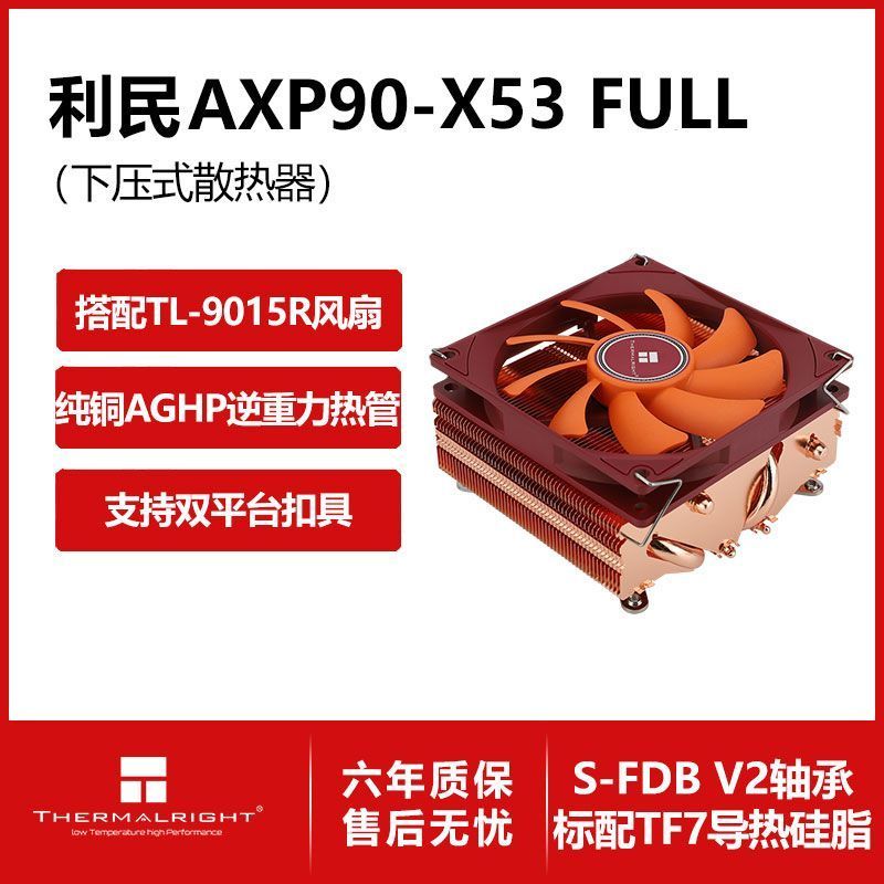 Limin (Thermalright) AXP90-X53 FULL ทองแดงบริสุทธิ์ Lower Pressure Air Cooling หม้อน้ํา 53 มม. ความส