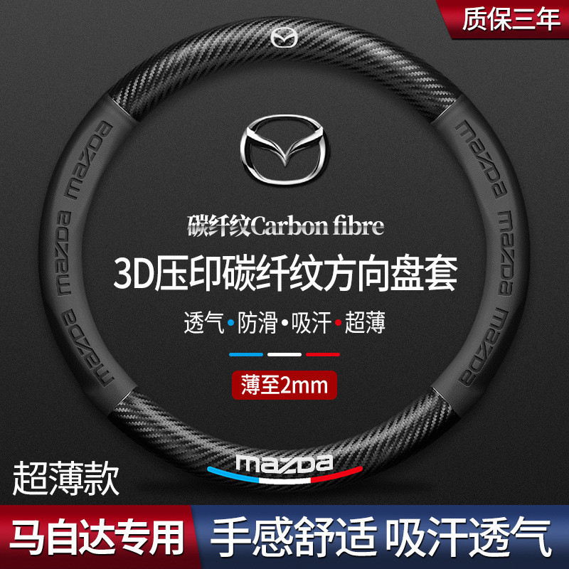 Mazda steering wheel embossed carbon fiber series applicable logo Style5d Set3z Modifying the car lo