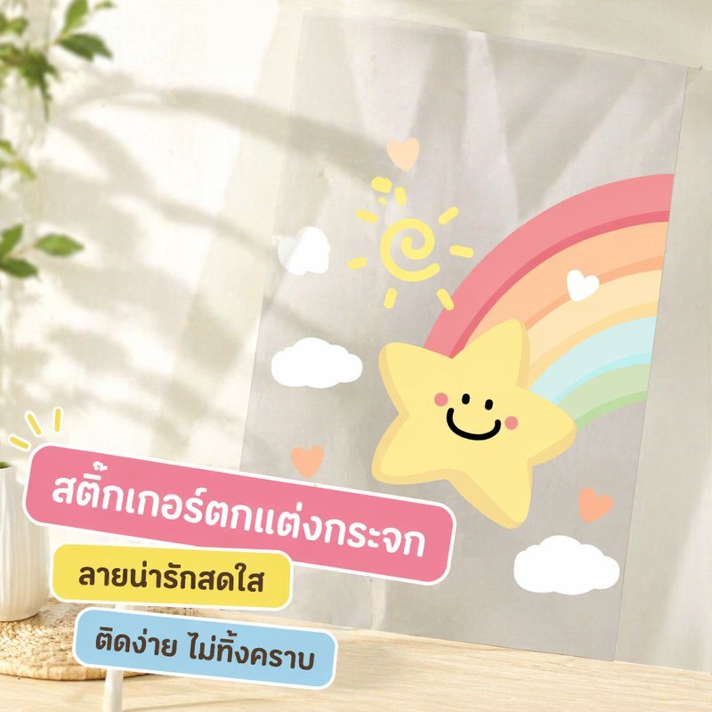 สติ๊กเกอร์สูญญากาศ ไฟฟ้าสถิต ติดกระจก ลายการ์ตูน รุ้ง หมี หน้ายิ้ม ตกแต่งร้าน คาเฟ่