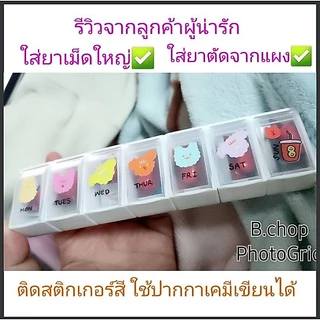 กล่องใส่ยาถอดได้ขนาดใหญ่ ถอดแยกกันได้ (ร้าน🇹🇭) ตลับยาพกพา กล่องวิตามิน #pillbox