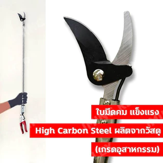 กรรไกรตัดกิ่งไม้ 1.5-2.5m กรรไกรด้ามยาว ด้ามสแตนเลส กรรไกรตัดแต่งกิ่งไม้สูง ตัดกิ่งไม้หนา ตัดง่าย เบาแรง