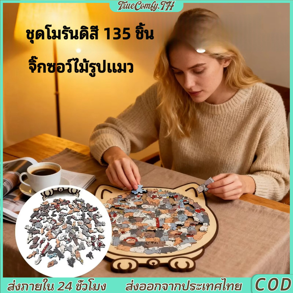 ปริศนาสัตว์ไม้รูปแมว | 135 ชิ้น พร้อมกรอบ+ขาตั้ง ตกแต่งโต๊ะบ้าน ของขวัญสำหรับเด็ก ปริศนาที่ไม่ปกติ