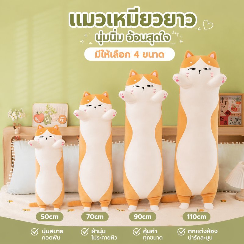 หมอนตุ๊กตาแมวการ์ตูน หมอนข้างนุ่ม ผ้ากำมะหยี่ ไส้ PP ขนาด 50 70 90 110