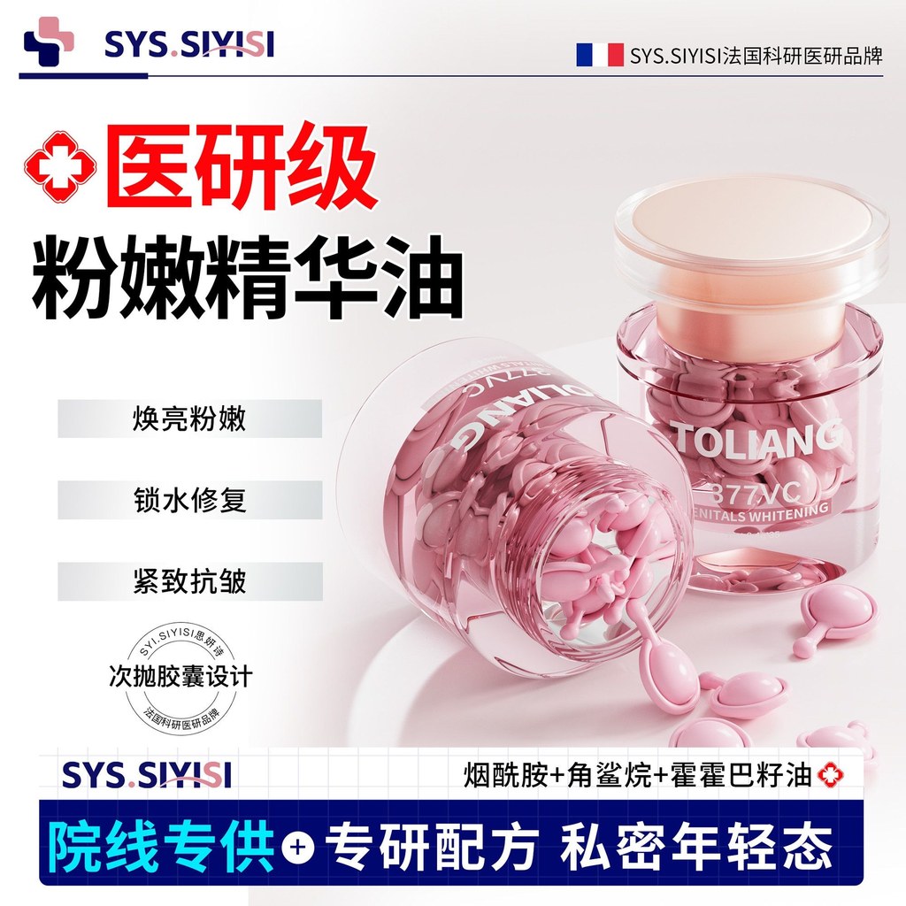 Siyanshi ชิ้นส่วนส่วนตัว Pink Tender Whitening Essence Oil Secret Garden Moisturizing Maintenance Te