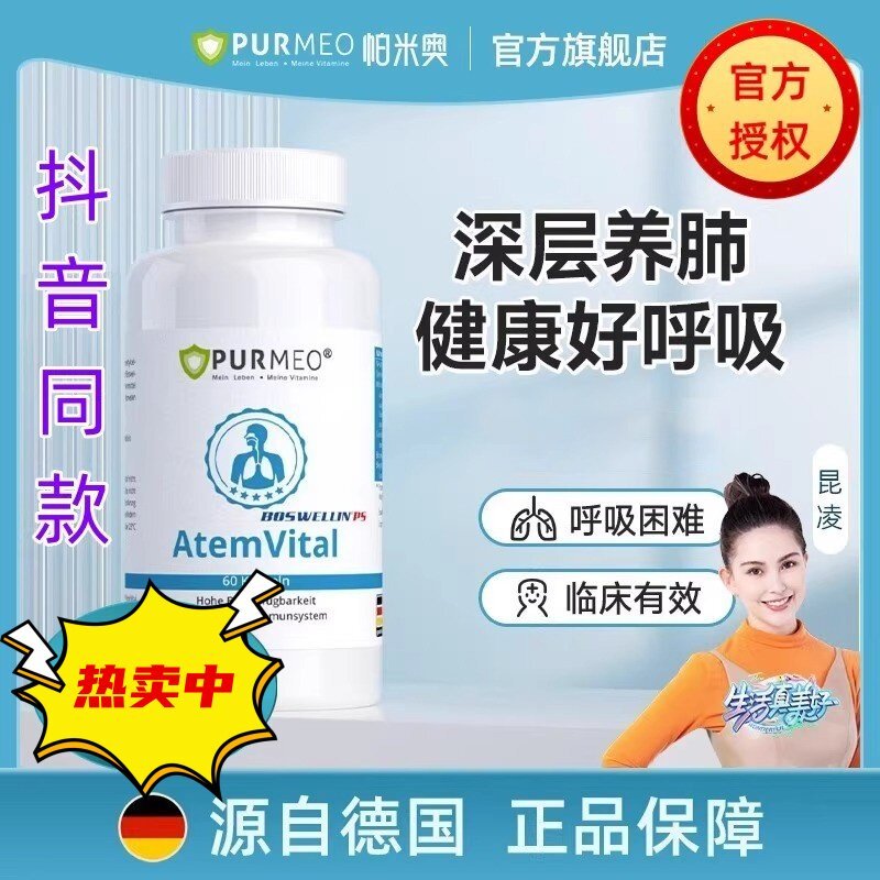เยอรมัน Purmeo Purmeo Lung Capsules Purmeo Lung Capsules Clearing Lung-Clearing Capsules20260721