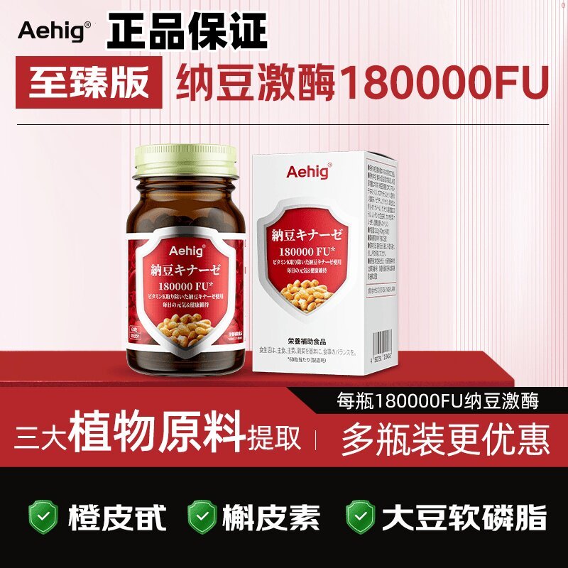 Aehig Nattokinase Supreme Edition180000FU High Active Nattokinase Soft Capsules 60 แคปซูล/กล่อง Aehi