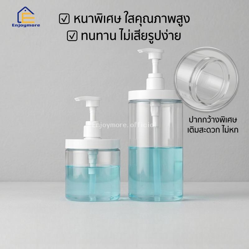 Enjoymore ขวดบรรจุภัณฑ์ ปากขวดขนาดใหญ่ ขวดสเปรย์ล้างมือระบบกดกันรั่ว