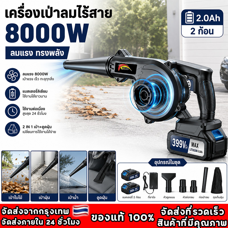 5000W 2in1เป่าลมและดูดฝุ่น เครื่องเป่าลมไฟฟ้า แบตเตอรี่ลิเธียมเครื่องดูดฝุ่นทำความสะอาดมือถือกลางแจ้