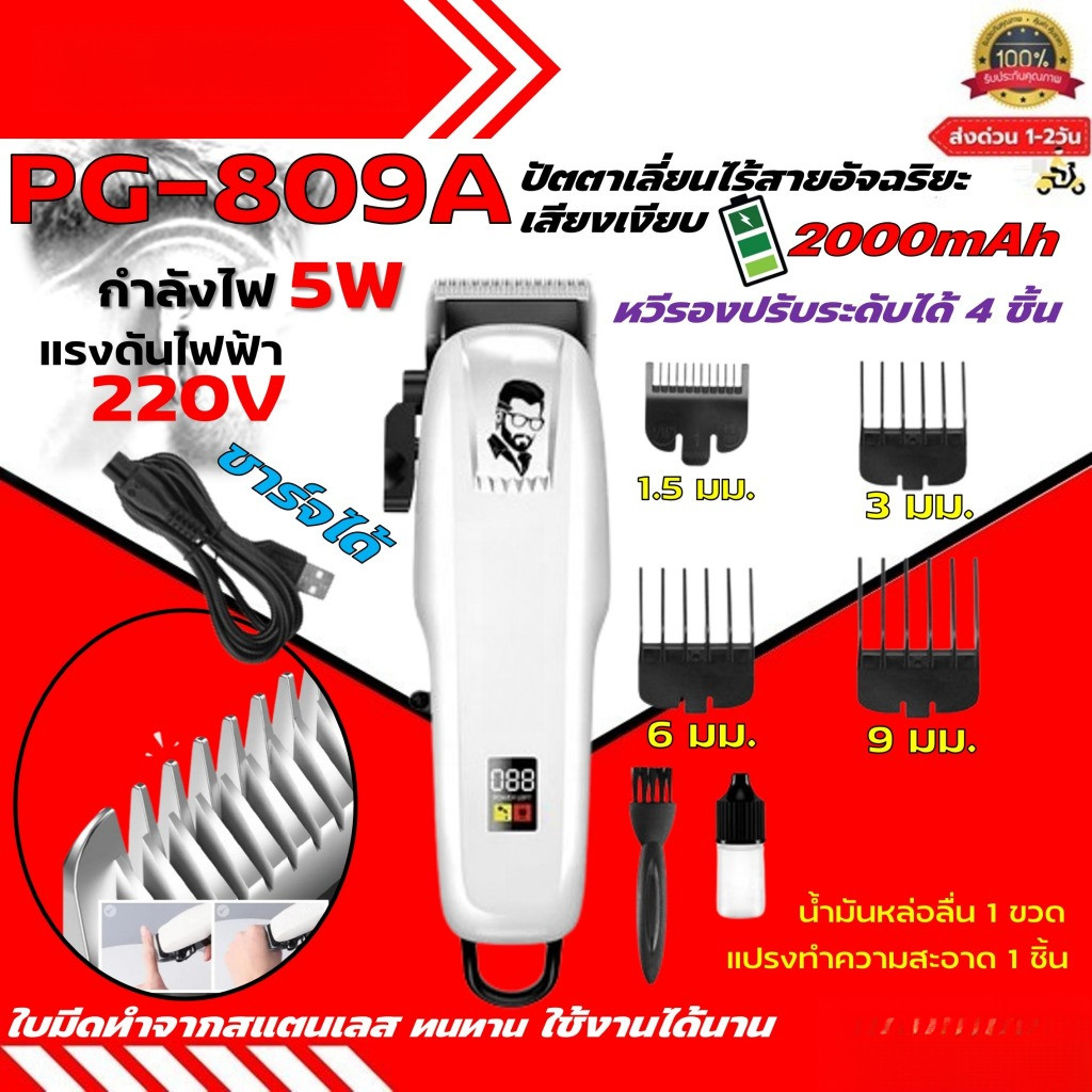 Kemei คนหล่อ PG-809A ของแท้ 100% ปัตตาเลี่ยนไร้สาย อัจฉริยะ ชาร์จได้ เสียงเงียบ ปัตตาเลี่ยนตัด Kemei