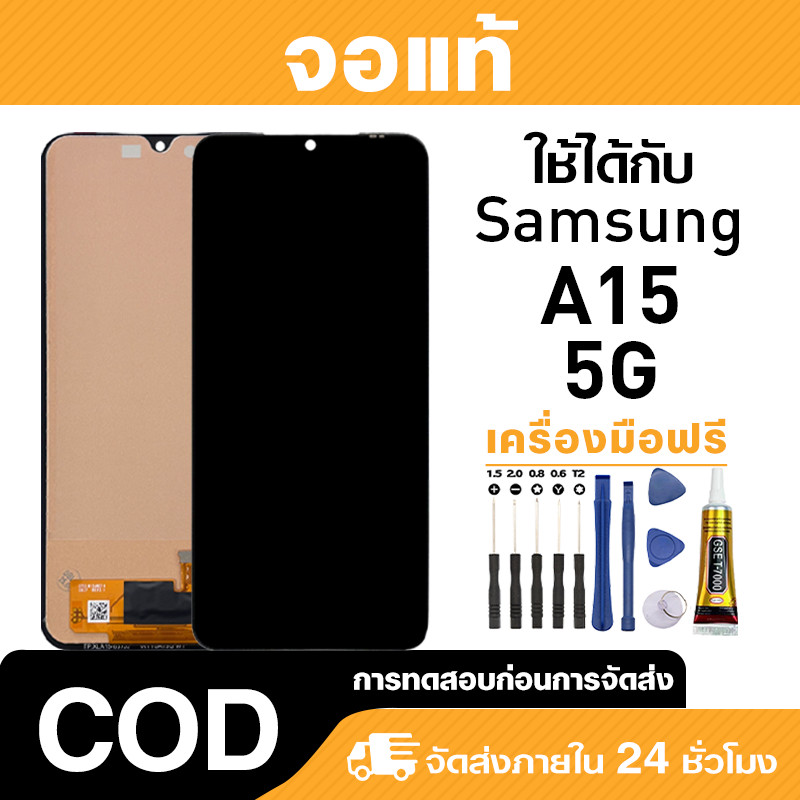 จอ ไม่มีแสงรั่ว ใช้กับ Samsung A15 5G แท้ LCD หน้าจอโทรศัพ สำหรับ ซัมซุง a15 5g ความไวต่อการสัมผัส ม