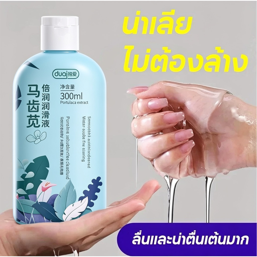 (พร้อมส่ง)น้ำยาล่อลื่น เจลหล่อลื่น 300ML สารหล่อลื่น เพศหญิง นำเข้าญี่ปุ่น
