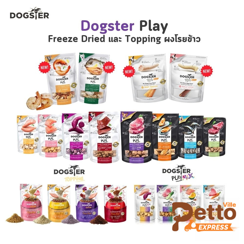 Dogster Play ท็อปปิ้ง Freeze Dried สำหรับสุนัข ชิ้นเนื้อแท้ๆ ไม่ใส่เกลือ วัตถุกันเสีย สี กลิ่นสังเคราะห์