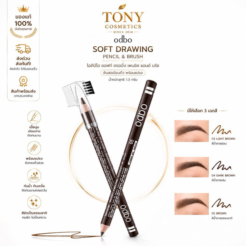 ส่งด่วน/ส่งทันที Odbo Soft Drawing Pencil&Brush โอดีบีโอ ซอฟท์ ดรออิ้ง เพนซิล แอนด์ บรัช ขนาด 1.3 กรัม OD760