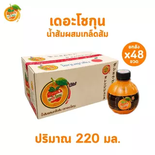 (ยกลัง 48 ขวด) เดอะโชกุน น้ำผลไม้พร้อมดื่มผสมวุ้นมะพร้าว รสน้ำส้มผสมเกล็ดส้ม 220 มล. เคี้ยวเพลิน