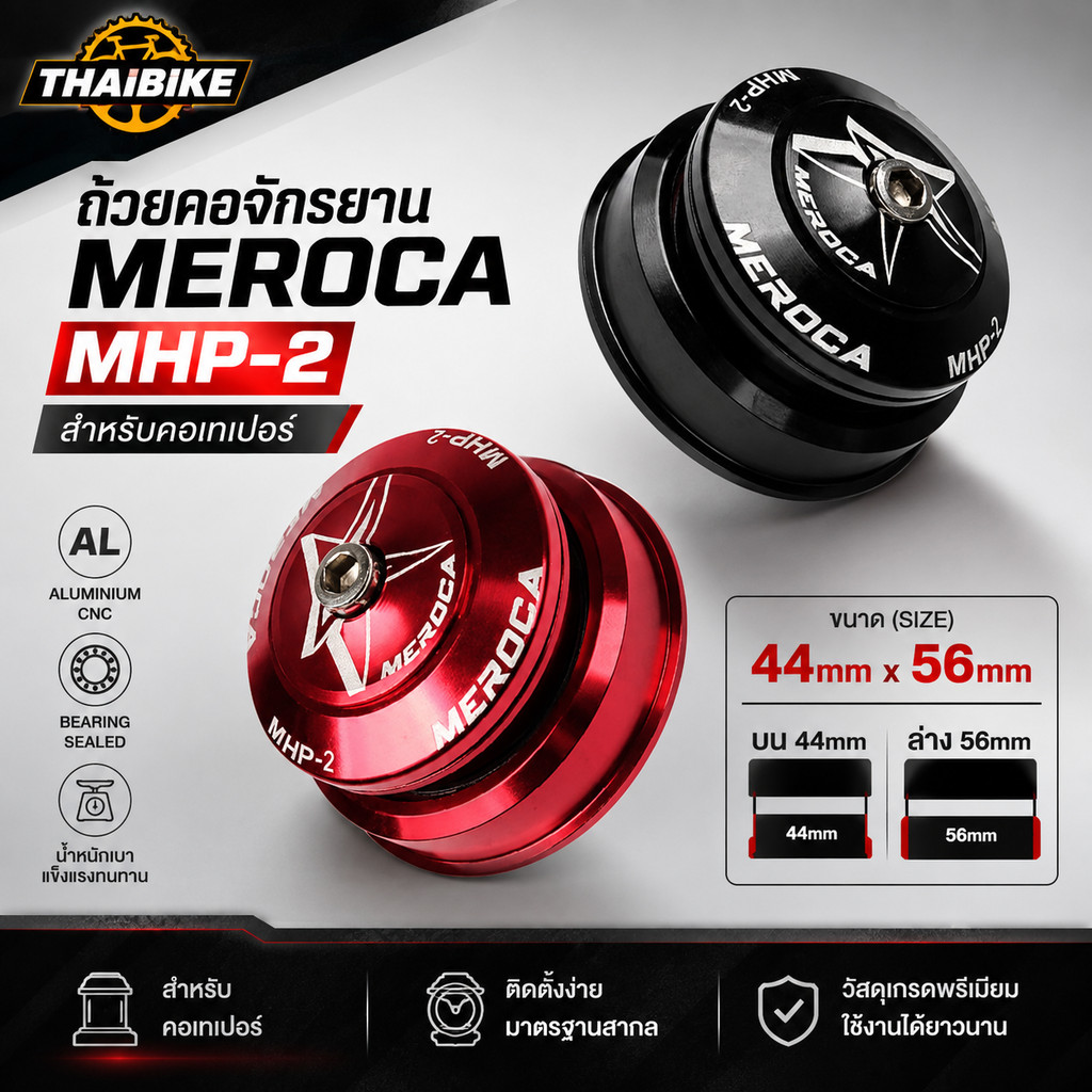 ถ้วยคอ MEROCA MHP-2 สำหรับคอเทเปอร์ ถ้วยคอจักรยาน 44mm x 56mm