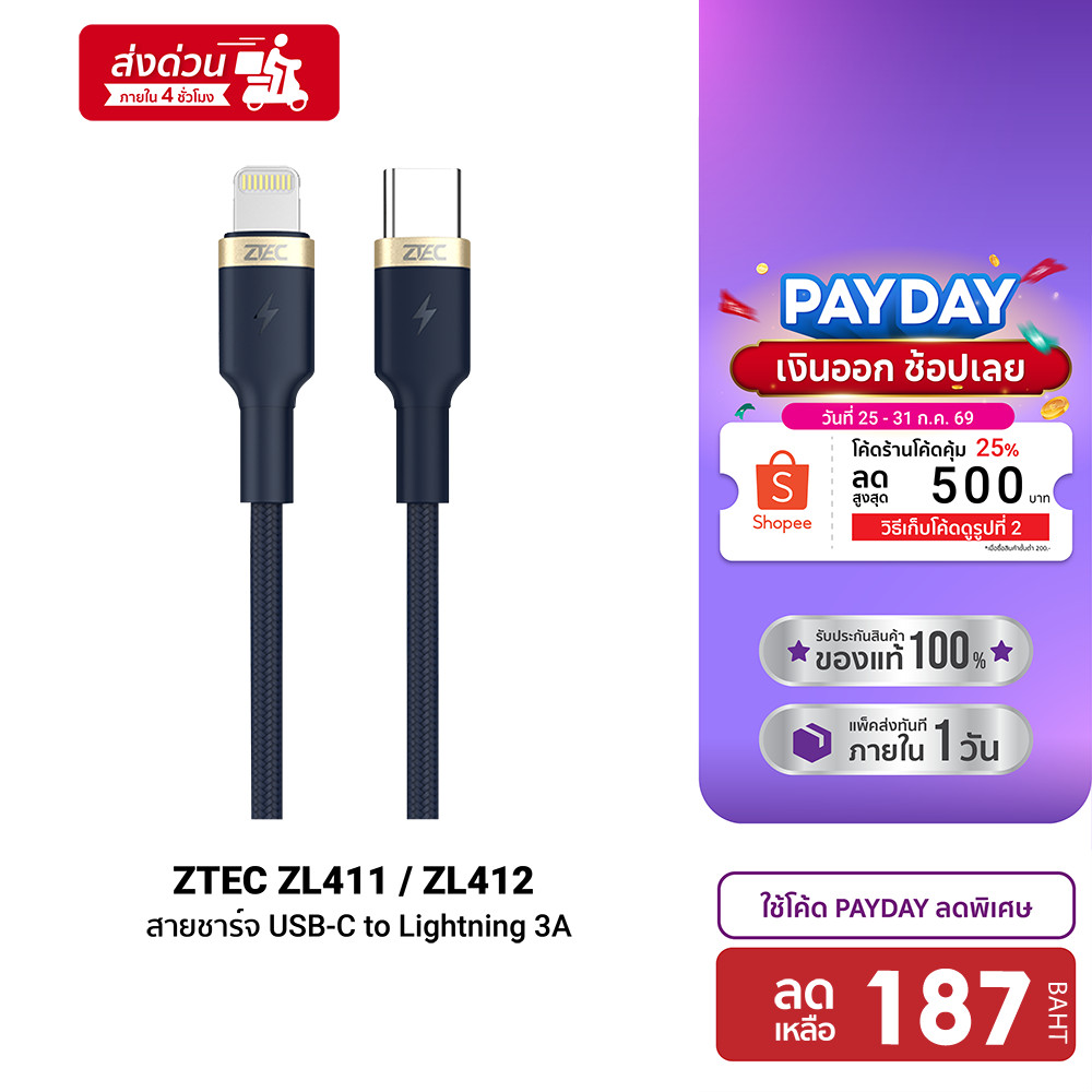 ZTEC ZL411 / ZL412 สายชาร์จเร็ว ไนลอนถัก USB-C to Lightning รองรับ PD รับไฟสูงสุด 3A-2Y