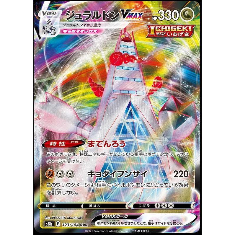 [Binder Condition] Duraludon VMAX 123 Pokemon Japanese VMAX Climax