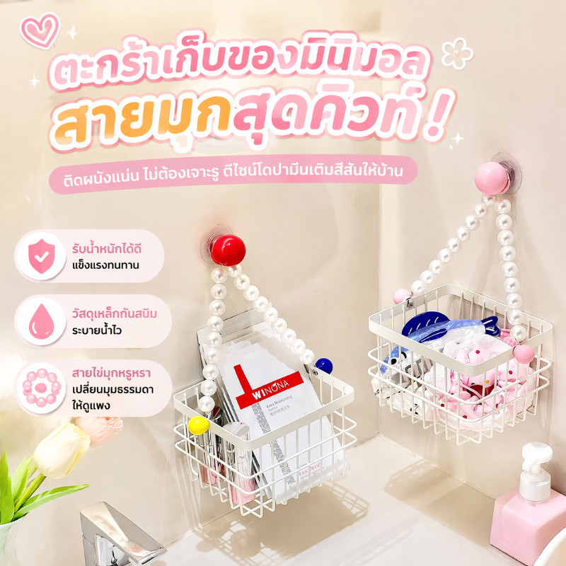 ตะกร้าเก็บของ ตะกร้าจัดเก็บโลหะ จัดเก็บเครื่องสำอาง อเนกประสงค์ โดปามิน เพิร์ลติดผนังเก็บตะกร้าตาข่าย วัสดุแข็งแรง