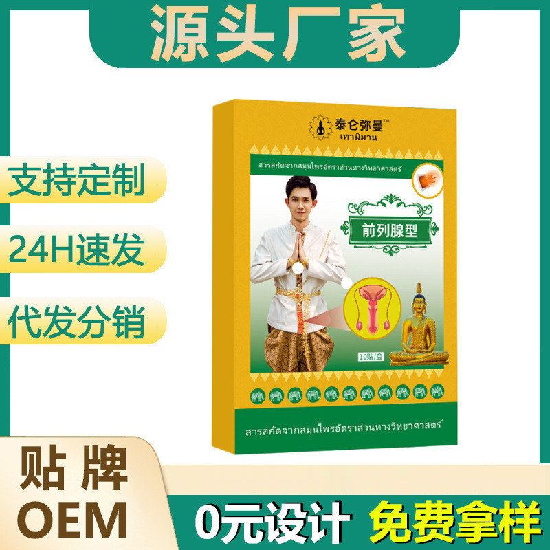 T Thailand Termin Miman Prostate-Shaped Health Patch Source Quick Shipment สามารถรับสินค้า/7.23
