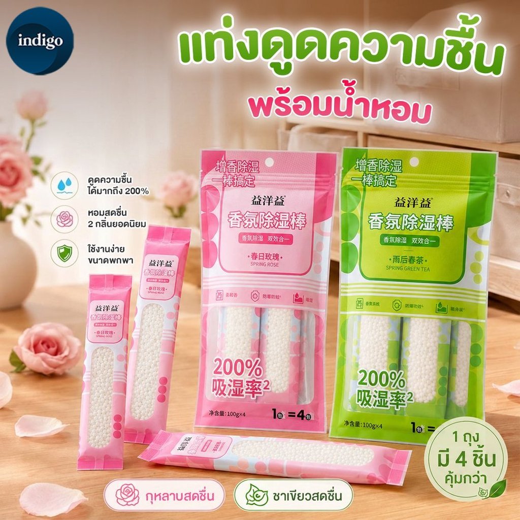 ถุงดูดความชื้นพร้อมกลิ่นหอม ถุงดูดความชื้น ดูดซับความชื้นได้ดี ใช้ได้กับตู้เสื้อผ้า ตู้รองเท้า ป้องกันเชื้อรา-กลิ่นอับ