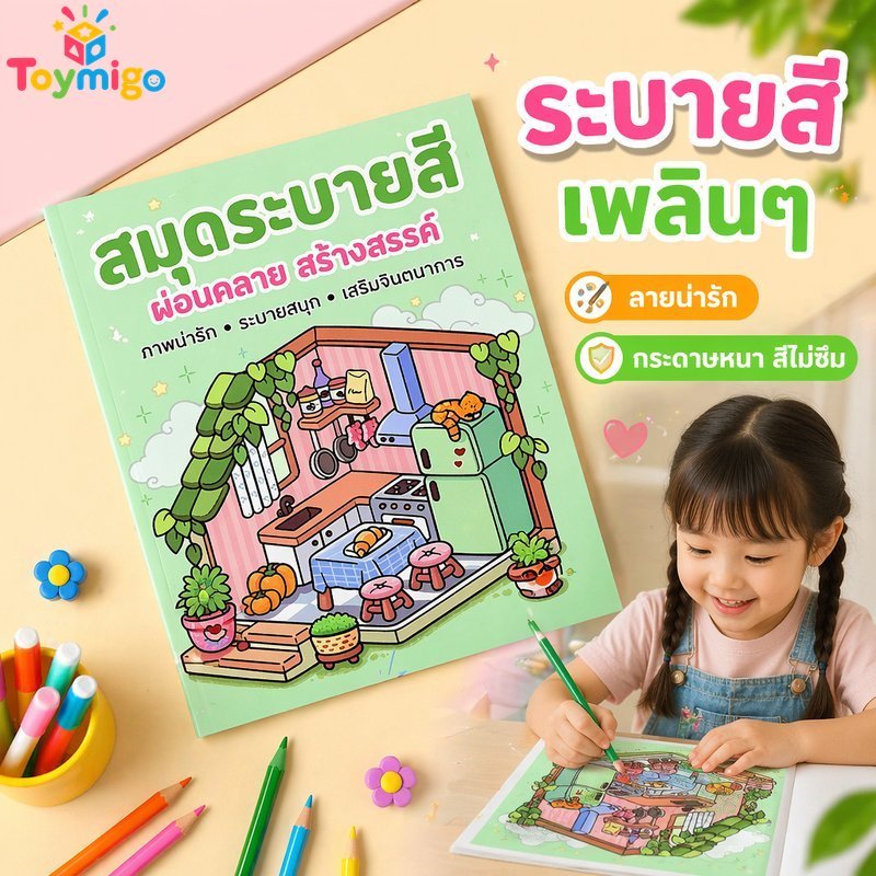 สมุดระบายสีสําหรับเด็ก การ์ตูนน่ารักกราฟฟิตีการศึกษากระดาษวาดภาพกิจกรรมการฝึกตามือ