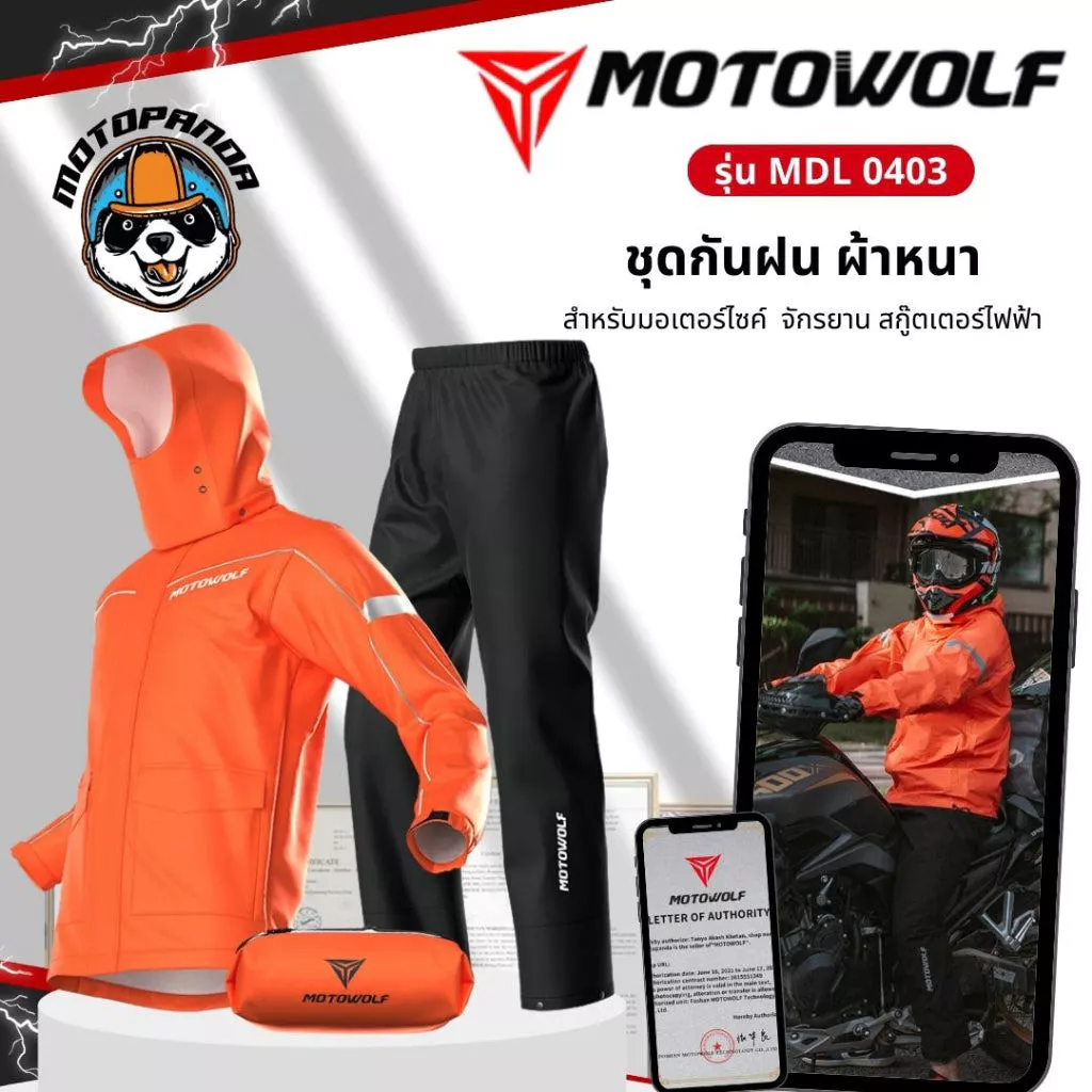 MOTOWOLF MLD 0403 ชุดกันฝน เสื้อ / กางเกงกันฝน / ถุงเก็บ สำหรับขับขี่มอเตอร์ไซค์