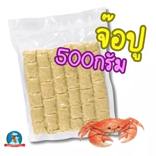 จ๊อปูเยาวราช ครึ่งกิโล 6 เส้น จ๊อปูพร้อมทอด เนื้อแน่น อาหารแช่แข็ง